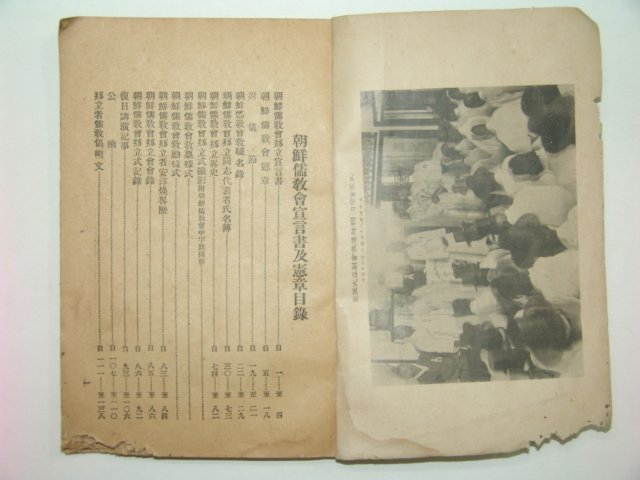 1933년 조선유교회선언서급헌장