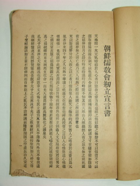 1933년 조선유교회선언서급헌장