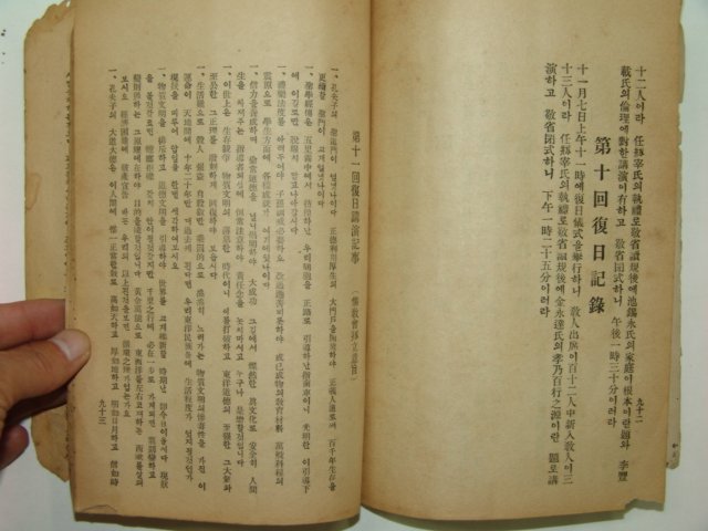 1933년 조선유교회선언서급헌장