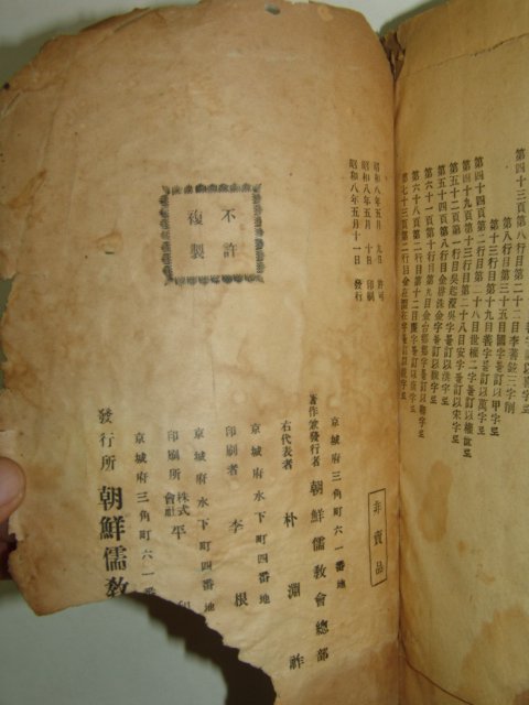 1933년 조선유교회선언서급헌장