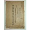 1933년 조선유교회선언서급헌장
