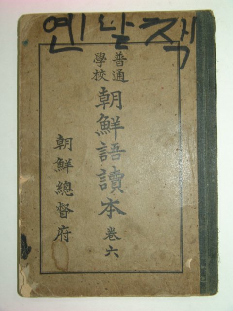 1932년 조선어독본 권6