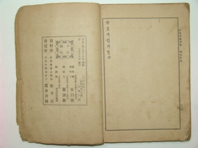 1913년 수호지(水湖志) 권1