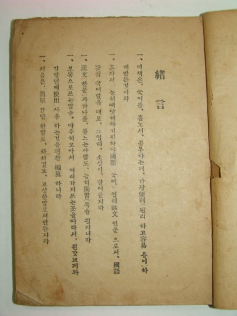 1929년 최신속성 일어자통(最新速成日語自通)