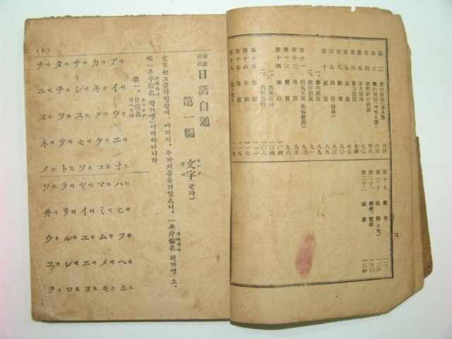 1929년 최신속성 일어자통(最新速成日語自通)