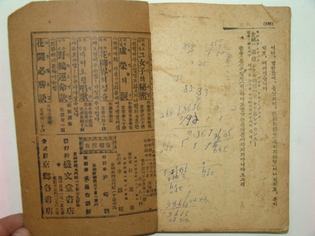 1929년 최신속성 일어자통(最新速成日語自通)