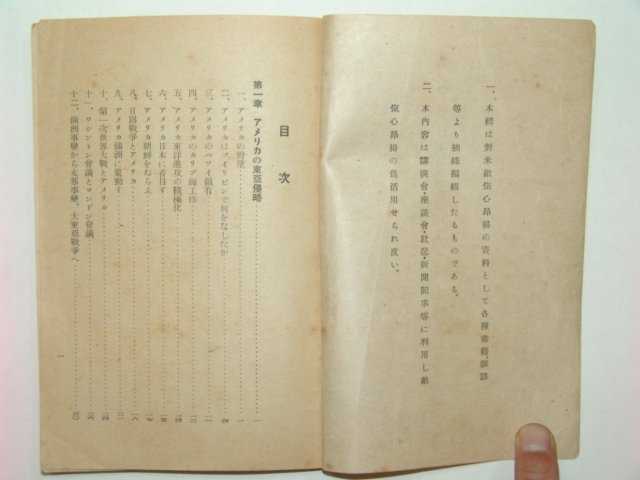 1943년 조선총독부정보과 발행 시국