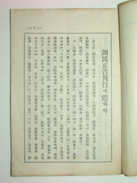 1935년 세종어제 훈민정음원본