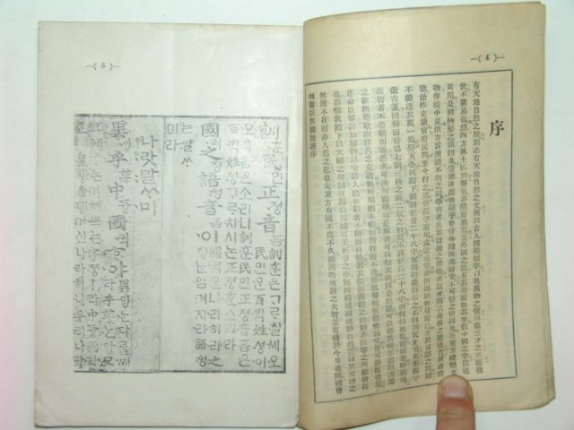 1935년 세종어제 훈민정음원본