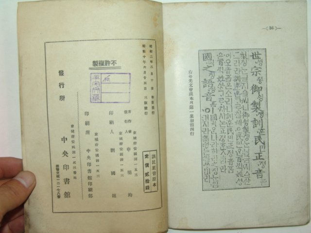 1935년 세종어제 훈민정음원본