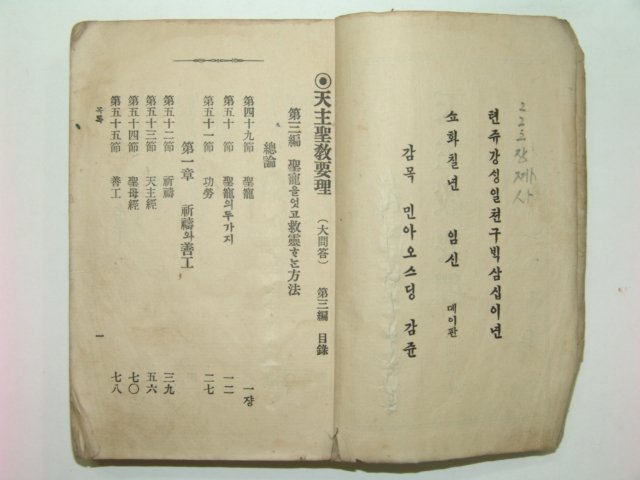 1932년 천주교요리(天主敎要理) 권2