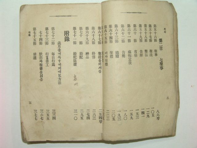 1932년 천주교요리(天主敎要理) 권2