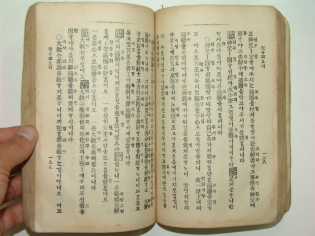 1932년 천주교요리(天主敎要理) 권2