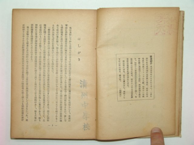 1943년 조선&광업