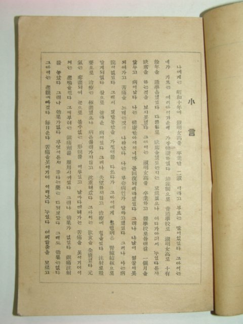 1939년 초간본 세계위인임종록(世界偉人臨終錄)