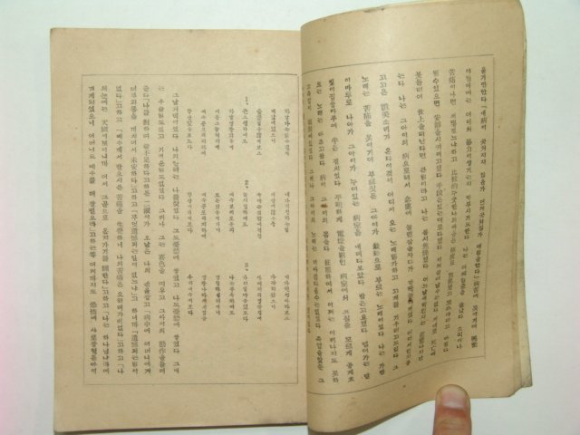 1939년 초간본 세계위인임종록(世界偉人臨終錄)