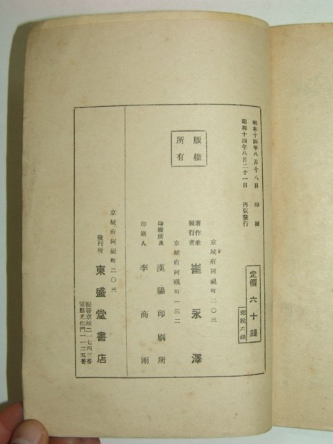 1939년 초간본 세계위인임종록(世界偉人臨終錄)