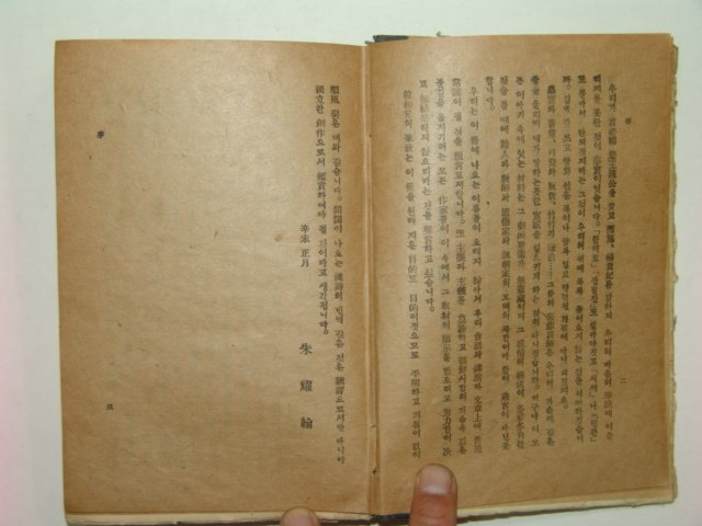 1939년 조선사화집(朝鮮史話集) 삼국시대편