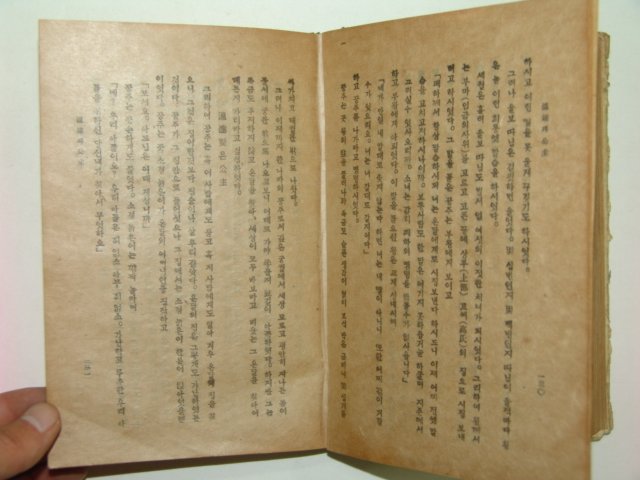 1939년 조선사화집(朝鮮史話集) 삼국시대편