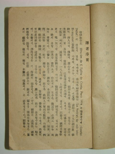 1946년 조선교회사(朝鮮敎會史)