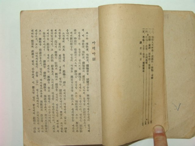 1946년 조선교회사(朝鮮敎會史)