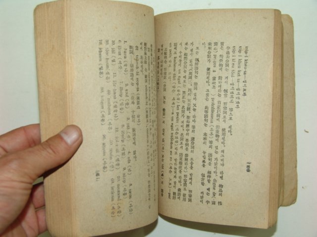 1946년 조선교회사(朝鮮敎會史)