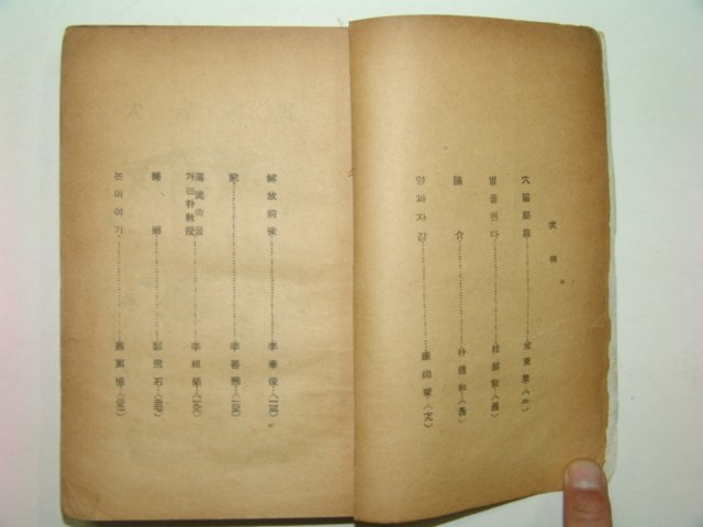 1948년 해방문학선집(解放文學選集)