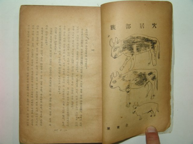 1948년 해방문학선집(解放文學選集)