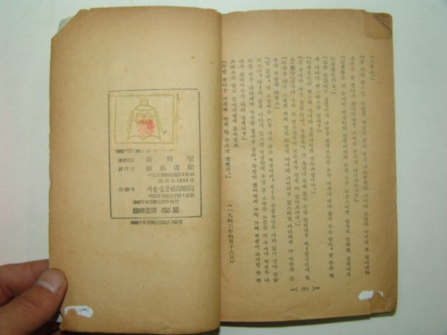 1948년 해방문학선집(解放文學選集)