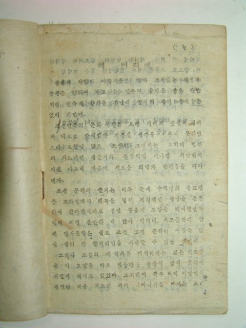 1947년 조선문학연구(朝鮮文學硏究)