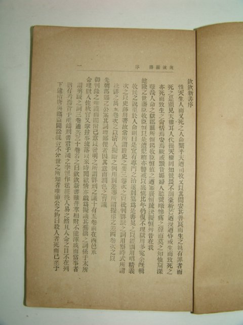 흠흠신서(欽欽新書)권1~11 3책