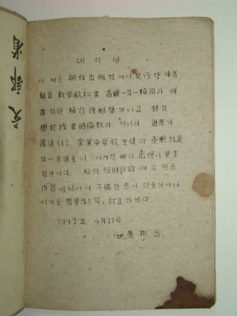 1947년 수험신수학(受驗新數學)