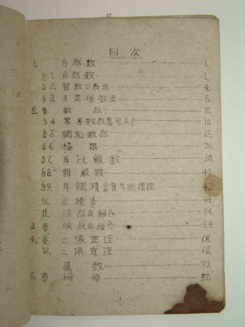 1947년 수험신수학(受驗新數學)