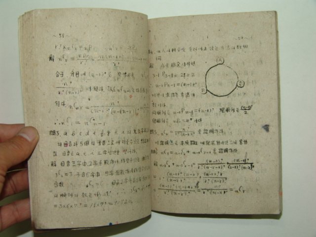 1947년 수험신수학(受驗新數學)