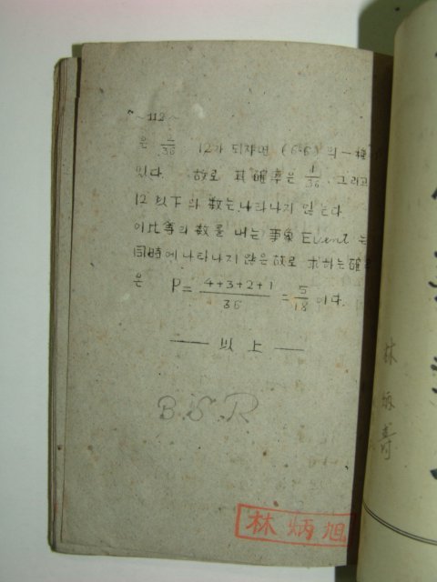 1947년 수험신수학(受驗新數學)