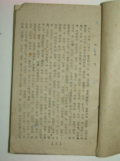 1946년 중등조선말본 교수참고서