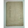 1946년 중등조선말본 교수참고서