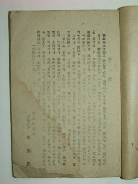 1946년 조선독립혈사(朝鮮獨立血史)