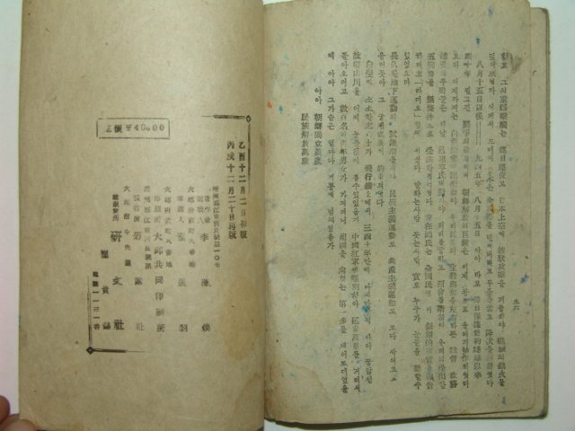 1946년 조선독립혈사(朝鮮獨立血史)