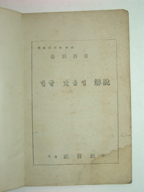 1946년 한글맞춤법해설