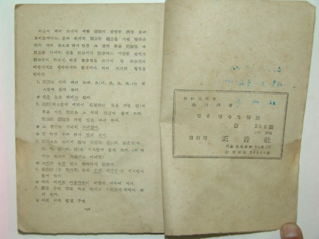 1946년 한글맞춤법해설