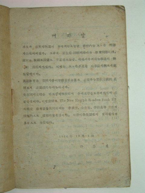 1946년 영어자습서(英語自習書)