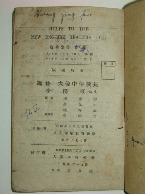 1946년 영어자습서(英語自習書)