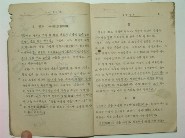 1952년 중등국어 2-2