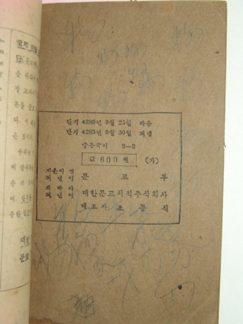 1952년 중등국어 2-2