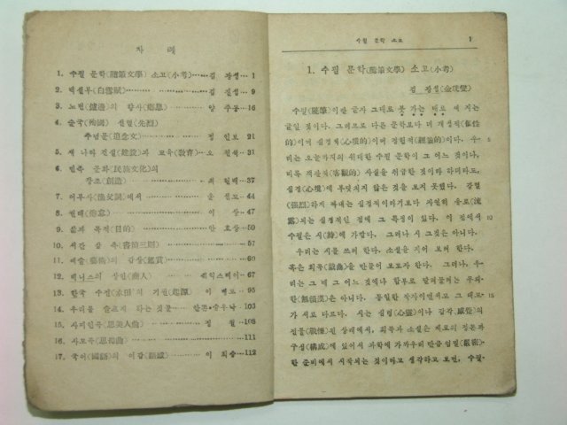 1952년 고등국어 2-2