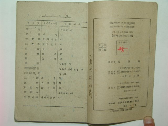 1947년 중등교육 수학교과서 4년(하)