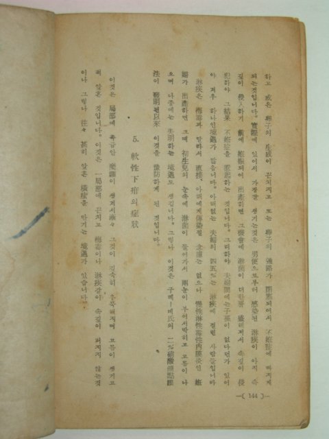 1947년 성교육독본(性敎育讀本)