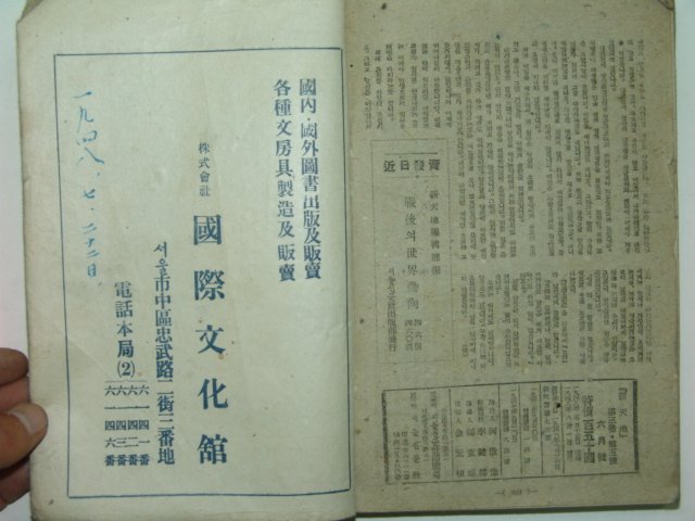 1948년 신천지 6월호