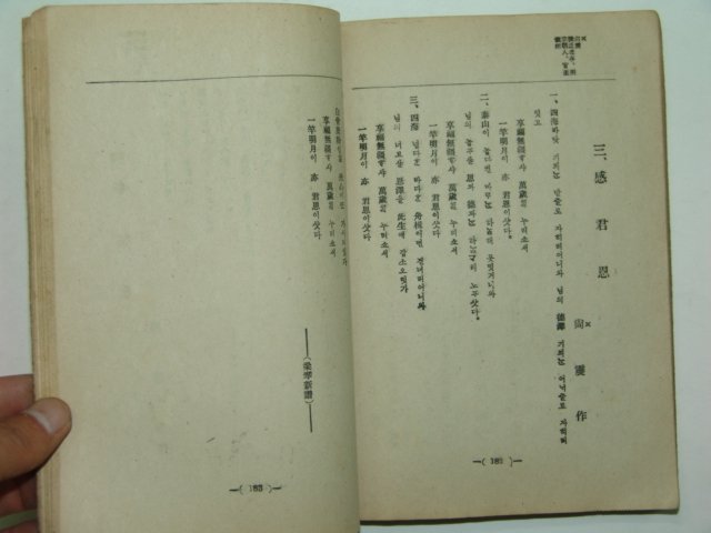 1949년 고등국어 고대문감(古代文鑑)